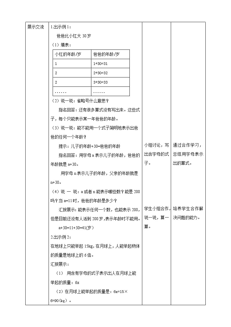 人教版数学五上第五单元第二课时《用字母表示数(2)》(课件+教案+同步练习）03