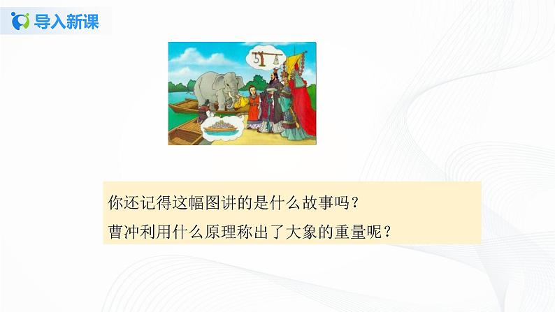 人教版数学五上第五单元第三课时《方程的意义和等式的性质》 （课件+教案+同步练习）03