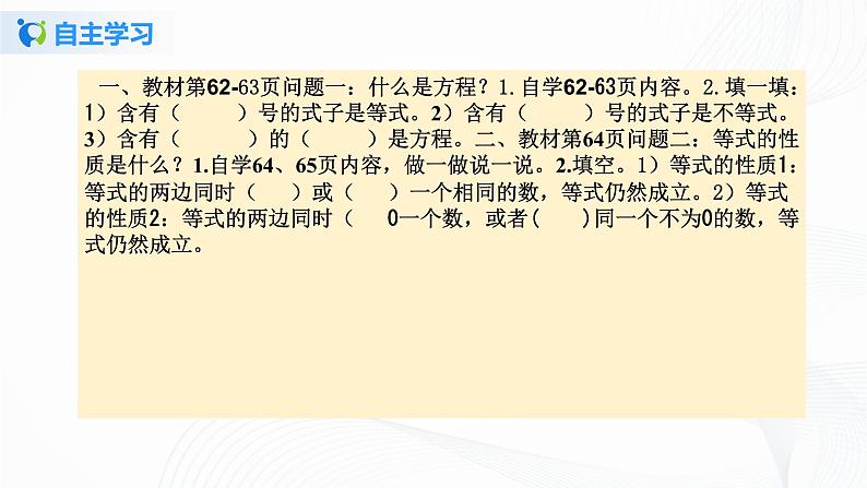 人教版数学五上第五单元第三课时《方程的意义和等式的性质》 （课件+教案+同步练习）04