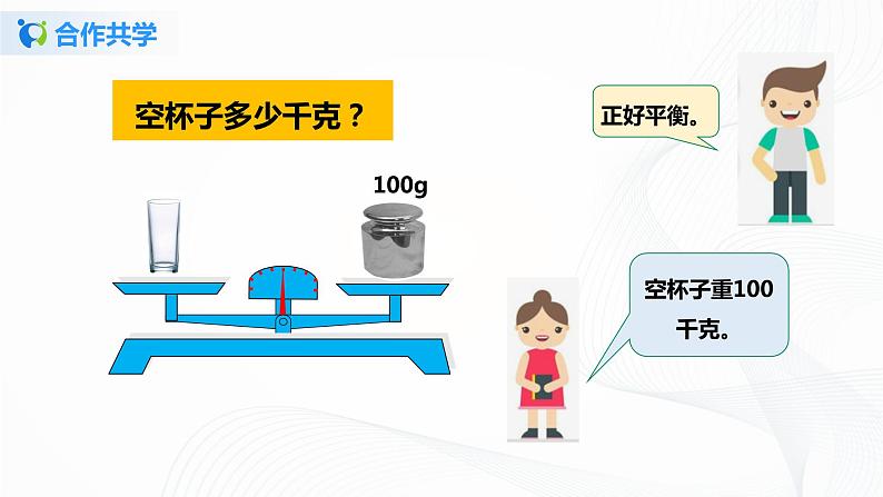 人教版数学五上第五单元第三课时《方程的意义和等式的性质》 （课件+教案+同步练习）07