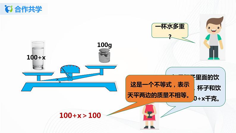 人教版数学五上第五单元第三课时《方程的意义和等式的性质》 （课件+教案+同步练习）08