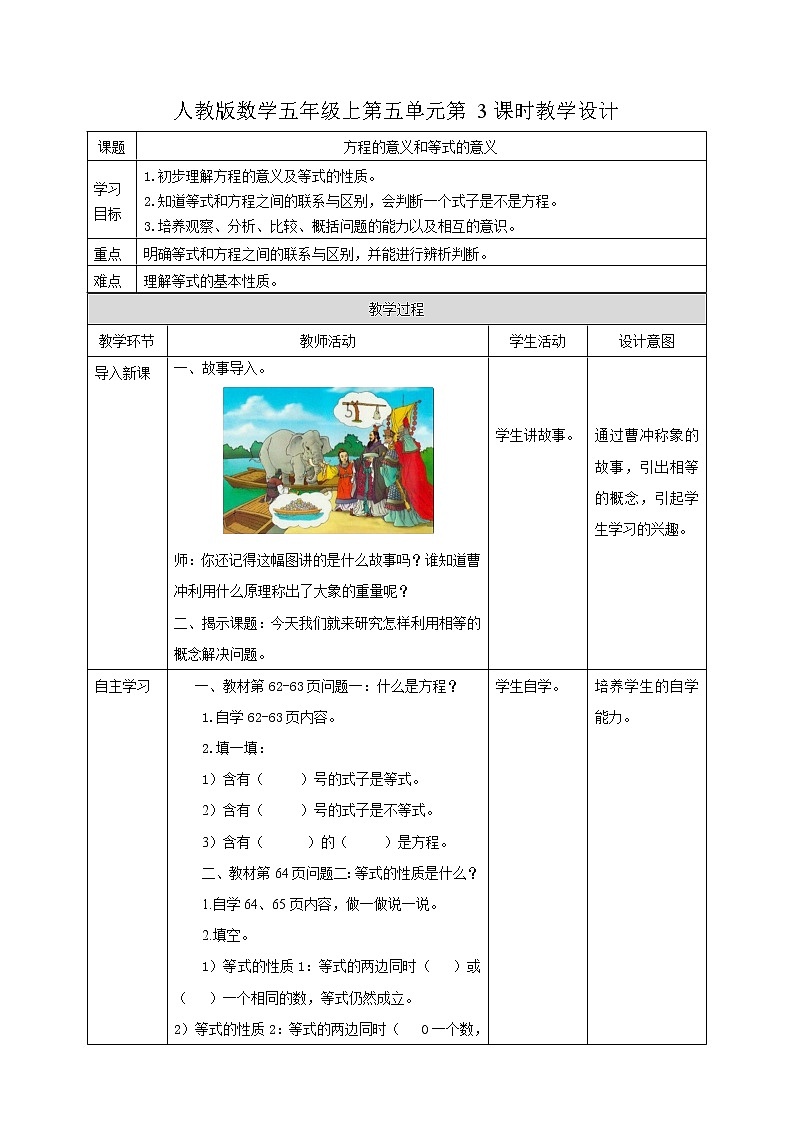 人教版数学五上第五单元第三课时《方程的意义和等式的性质》 （课件+教案+同步练习）01