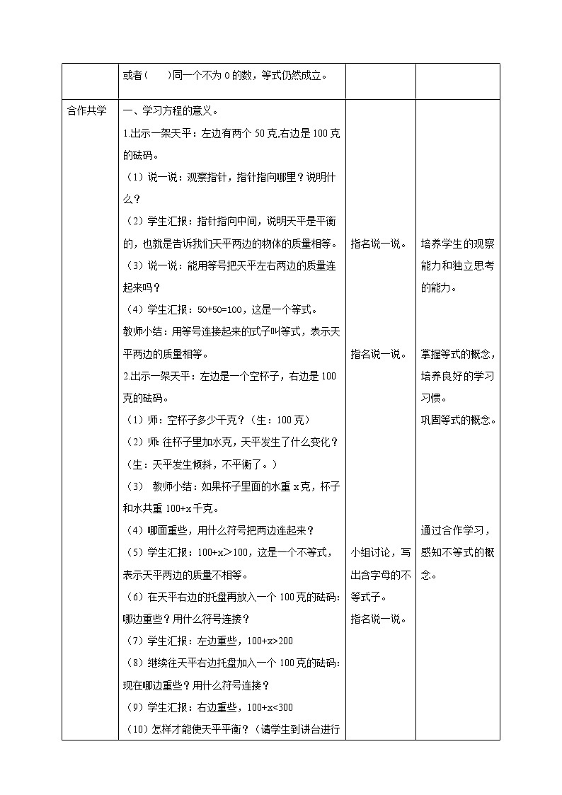人教版数学五上第五单元第三课时《方程的意义和等式的性质》 （课件+教案+同步练习）02