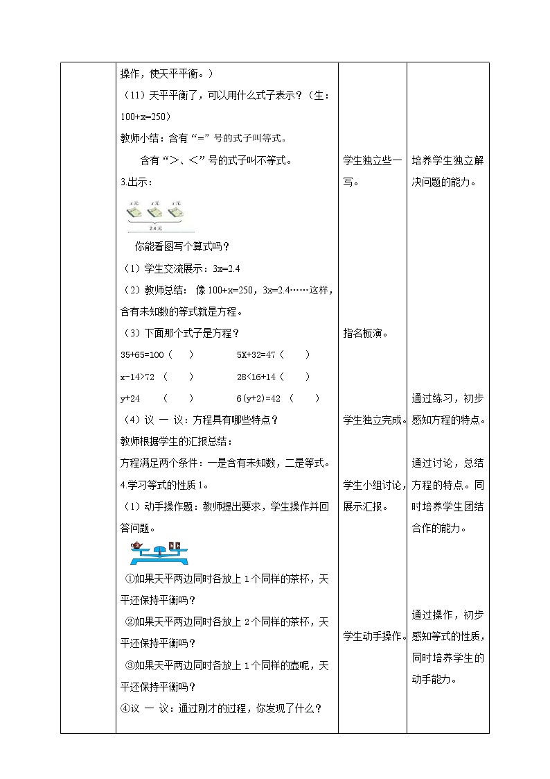 人教版数学五上第五单元第三课时《方程的意义和等式的性质》 （课件+教案+同步练习）03
