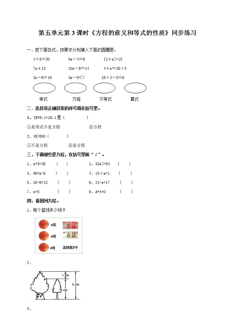 人教版数学五上第五单元第三课时《方程的意义和等式的性质》 （课件+教案+同步练习）01