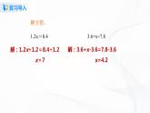 人教版数学五上第五单元第五课时《解比较复杂的方程》（课件+教案+同步练习）