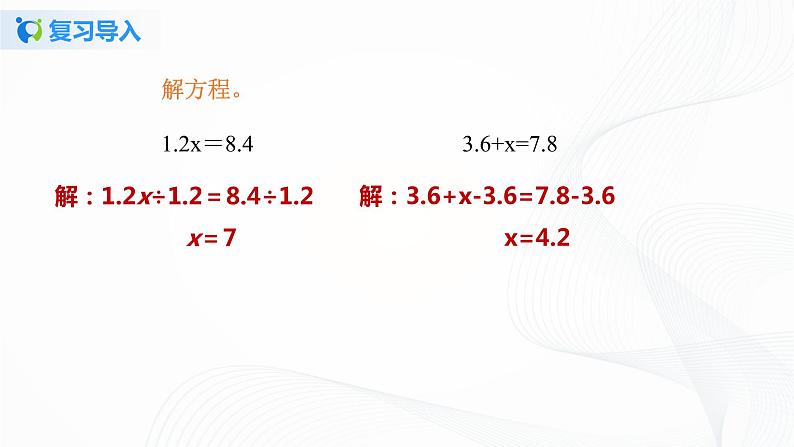 人教版数学五上第五单元第五课时《解比较复杂的方程》（课件+教案+同步练习）03