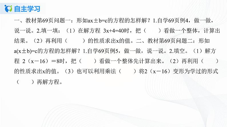 人教版数学五上第五单元第五课时《解比较复杂的方程》（课件+教案+同步练习）04