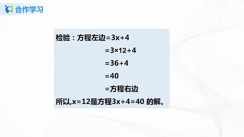 人教版数学五上第五单元第五课时《解比较复杂的方程》（课件+教案+同步练习）06