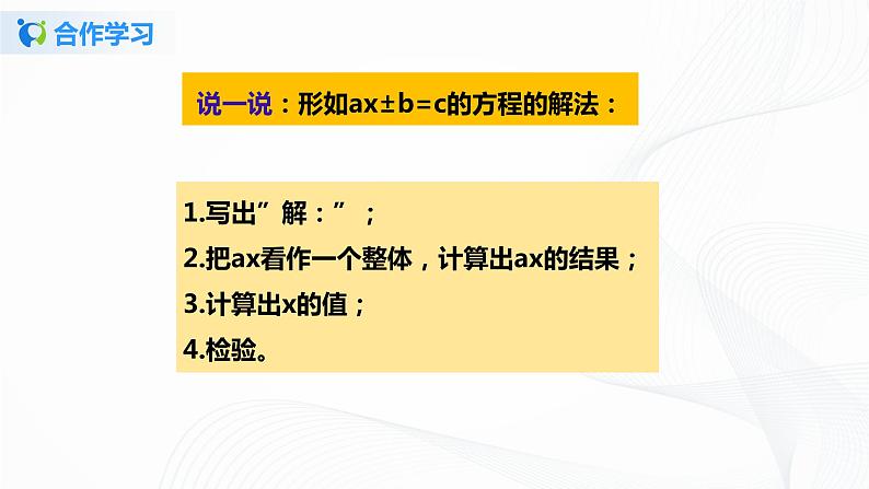 人教版数学五上第五单元第五课时《解比较复杂的方程》（课件+教案+同步练习）07