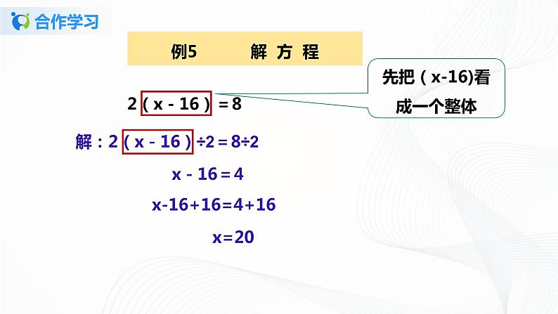 人教版数学五上第五单元第五课时《解比较复杂的方程》（课件+教案+同步练习）08