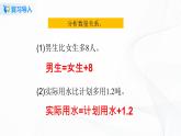 人教版数学五上第五单元第六课时《实际问题与方程1》（课件+教案+同步练习）