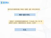人教版数学五上第五单元第八课时《实际问题与方程3》（课件+教案+同步练习）