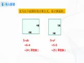 人教版数学五上第六单元第一课时《平行四边形的面积》（课件+教案+同步练习）