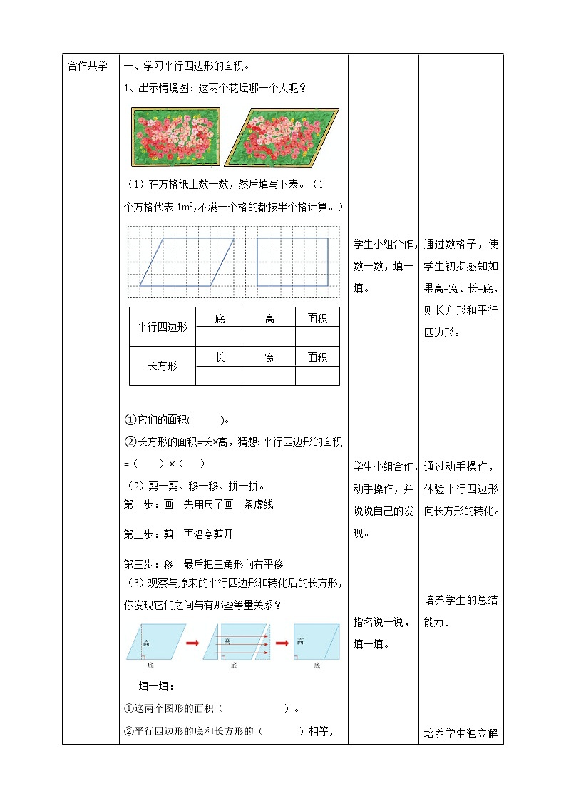人教版数学五上第六单元第一课时《平行四边形的面积》（课件+教案+同步练习）02