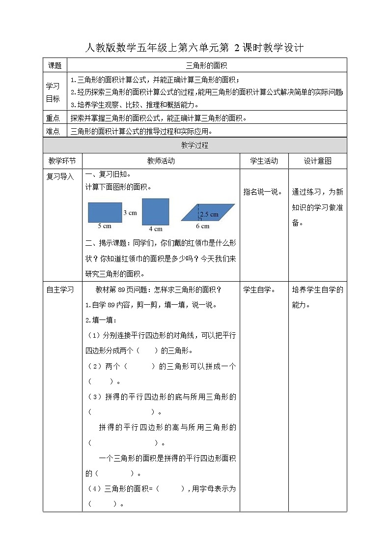 人教版数学五上第六单元第二课时《三角形的面积》（课件+教案+同步练习）01