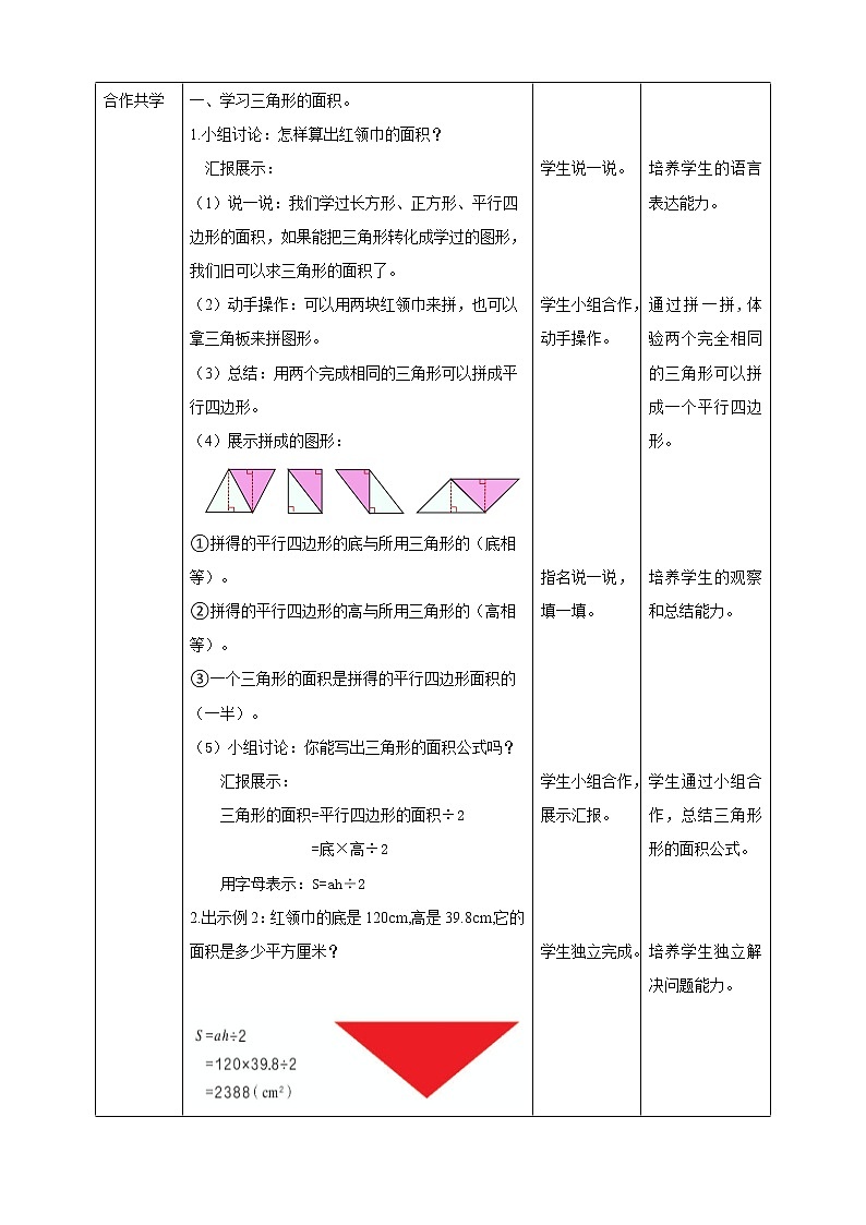 人教版数学五上第六单元第二课时《三角形的面积》（课件+教案+同步练习）02