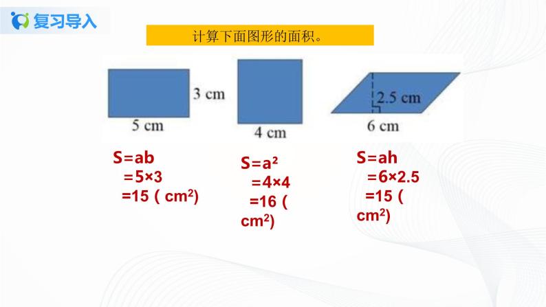 人教版数学五上第六单元第二课时《三角形的面积》（课件+教案+同步练习）03