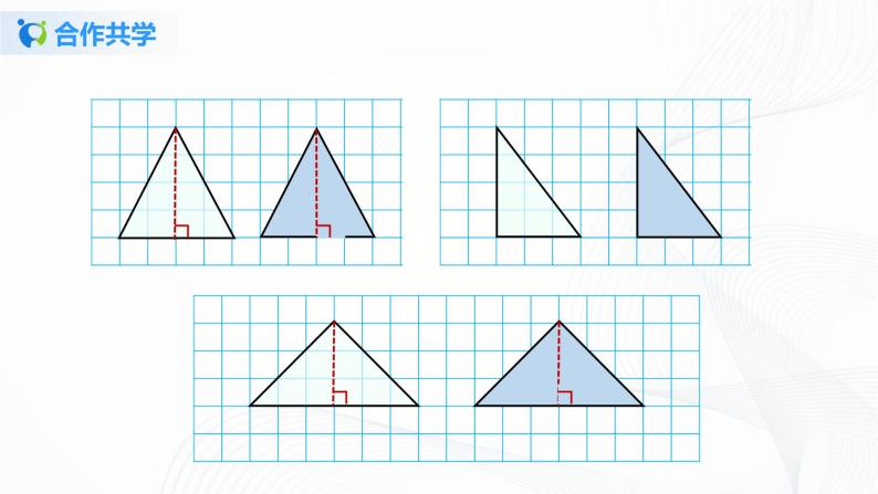 人教版数学五上第六单元第二课时《三角形的面积》（课件+教案+同步练习）07