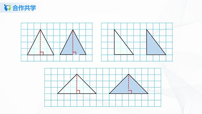 人教版数学五上第六单元第二课时《三角形的面积》（课件+教案+同步练习）07