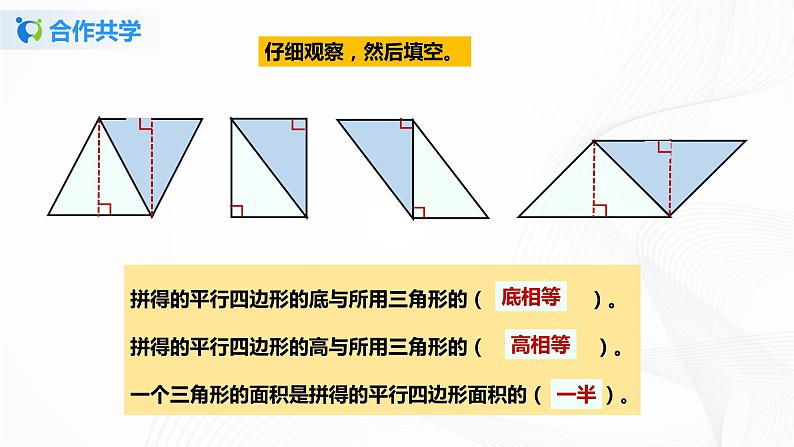 人教版数学五上第六单元第二课时《三角形的面积》（课件+教案+同步练习）08