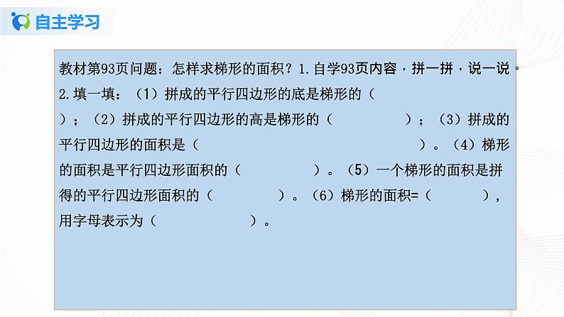 人教版数学五上第六单元第三课时《梯形的面积》（课件+教案+同步练习）04