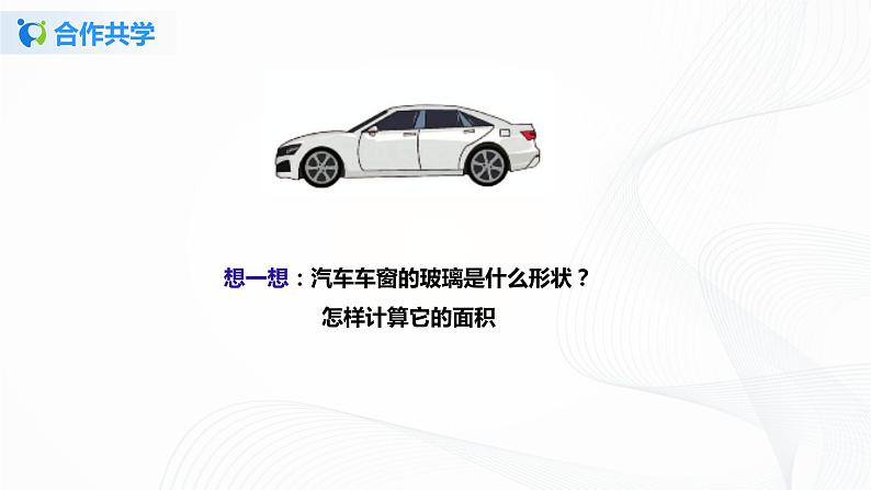 人教版数学五上第六单元第三课时《梯形的面积》（课件+教案+同步练习）05