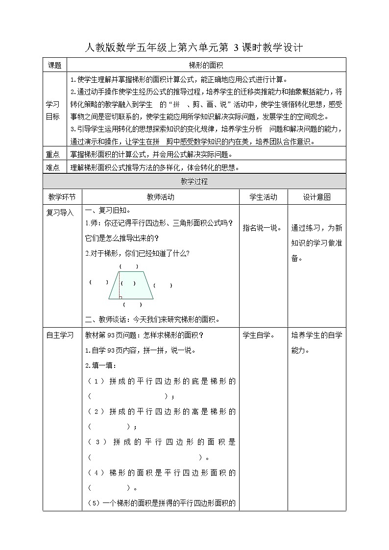 人教版数学五上第六单元第三课时《梯形的面积》（课件+教案+同步练习）01