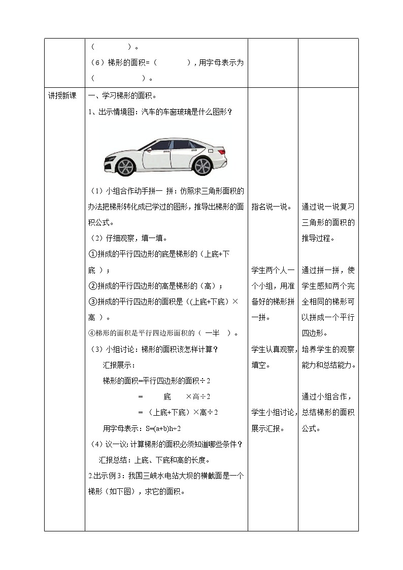 人教版数学五上第六单元第三课时《梯形的面积》（课件+教案+同步练习）02