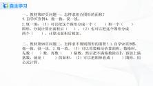小学数学北京版五年级上册三 平行四边形、梯形和三角形4. 组合图形精品ppt课件_ppt03