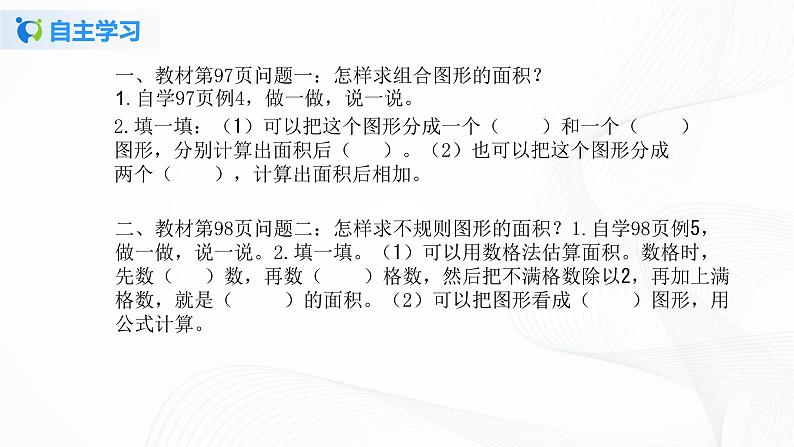 人教版数学五上第六单元第四课时《组合图形和不规则图形的面积》（课件+教案+同步练习）04