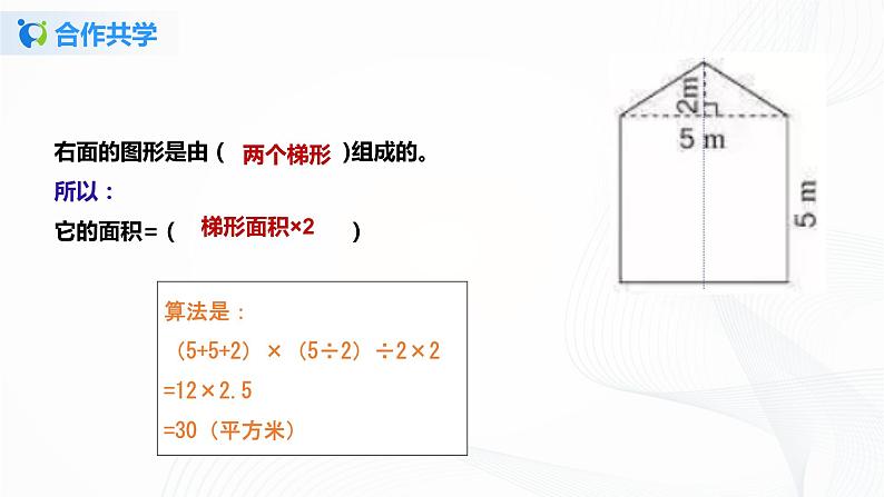 人教版数学五上第六单元第四课时《组合图形和不规则图形的面积》（课件+教案+同步练习）07