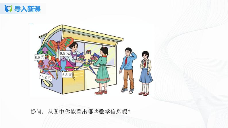 人教版数学五上第一单元第一课时《小数乘整数》（课件+教案+同步练习）03