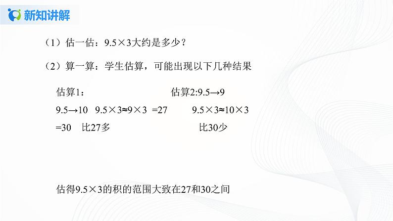人教版数学五上第一单元第一课时《小数乘整数》（课件+教案+同步练习）05