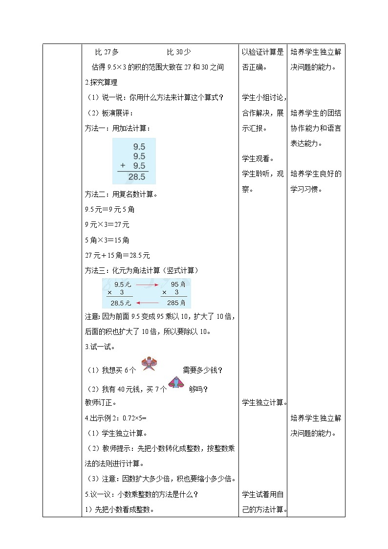 人教版数学五上第一单元第一课时《小数乘整数》（课件+教案+同步练习）02