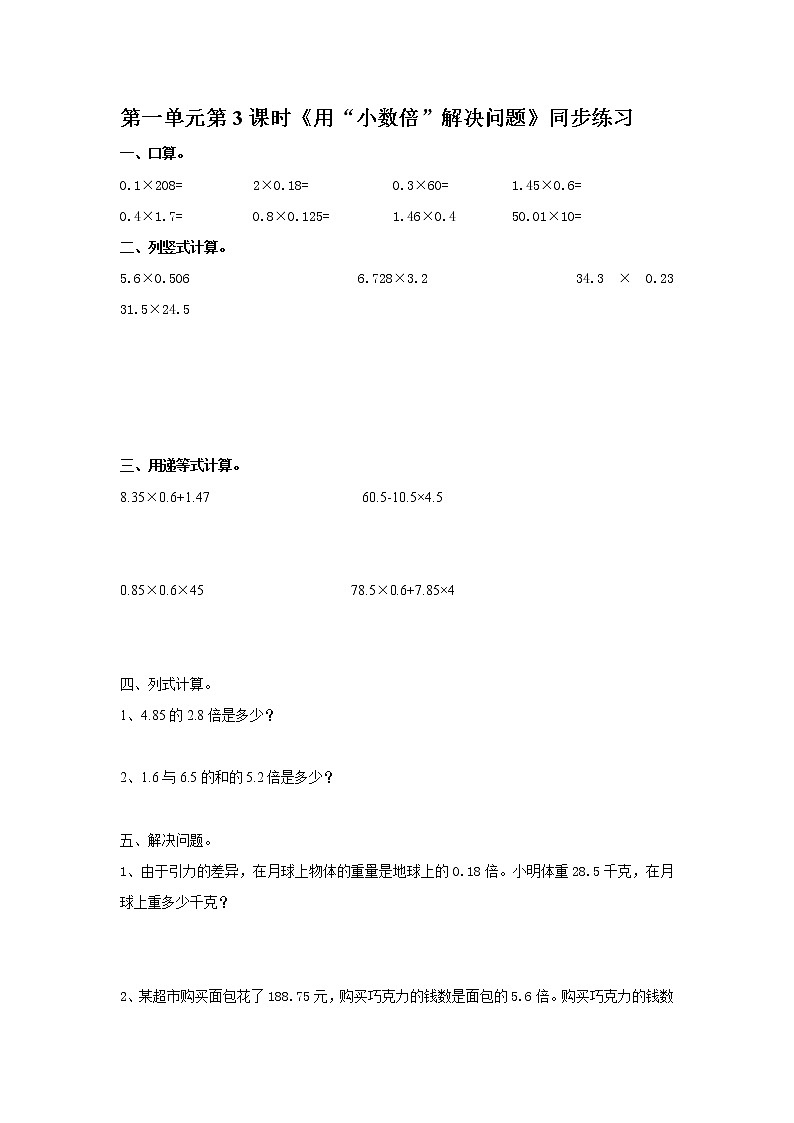 人教版数学五上第一单元第三课时《用“小数倍”解决问题》（课件+教案+同步练习）01
