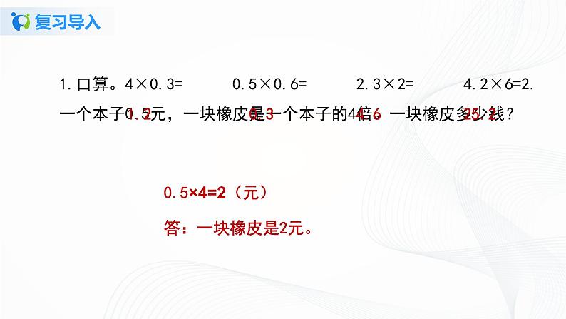 人教版数学五上第一单元第三课时《用“小数倍”解决问题》（课件+教案+同步练习）03