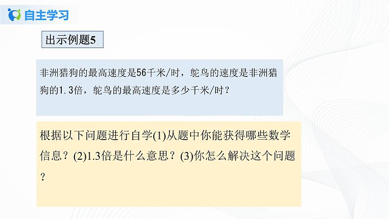 人教版数学五上第一单元第三课时《用“小数倍”解决问题》（课件+教案+同步练习）04