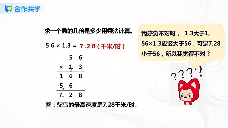 人教版数学五上第一单元第三课时《用“小数倍”解决问题》（课件+教案+同步练习）06