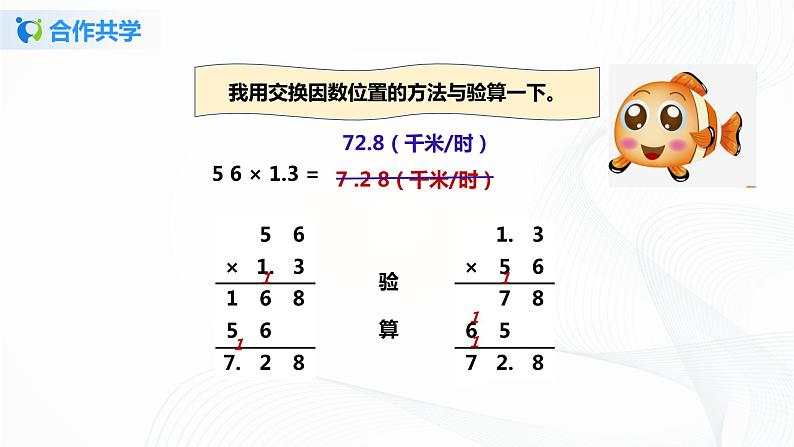 人教版数学五上第一单元第三课时《用“小数倍”解决问题》（课件+教案+同步练习）07