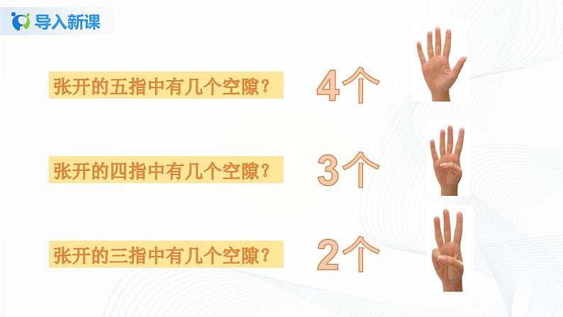 人教版数学五上第七单元《数学广角——植树问题》（课件+教案+同步练习）03