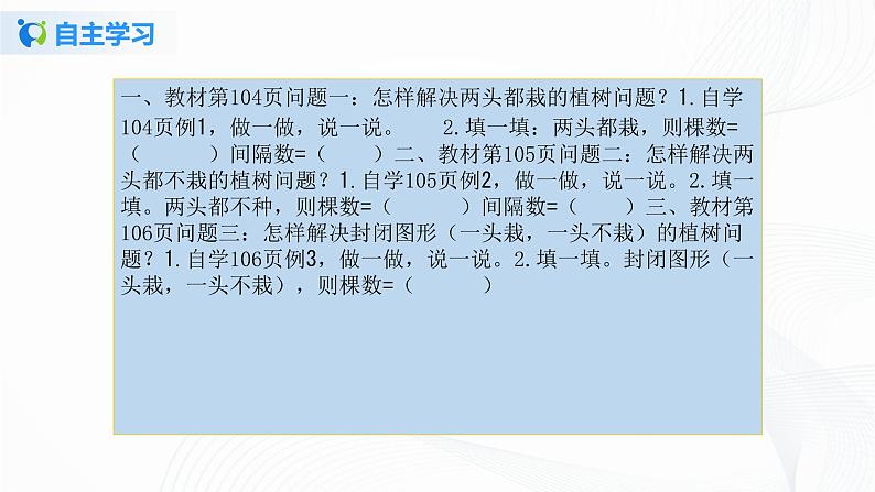 人教版数学五上第七单元《数学广角——植树问题》（课件+教案+同步练习）05