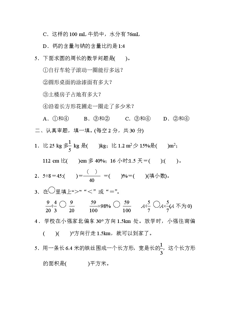 人教版六年级上册数学 期末冲刺抢分卷 4．新题型抢分卷02