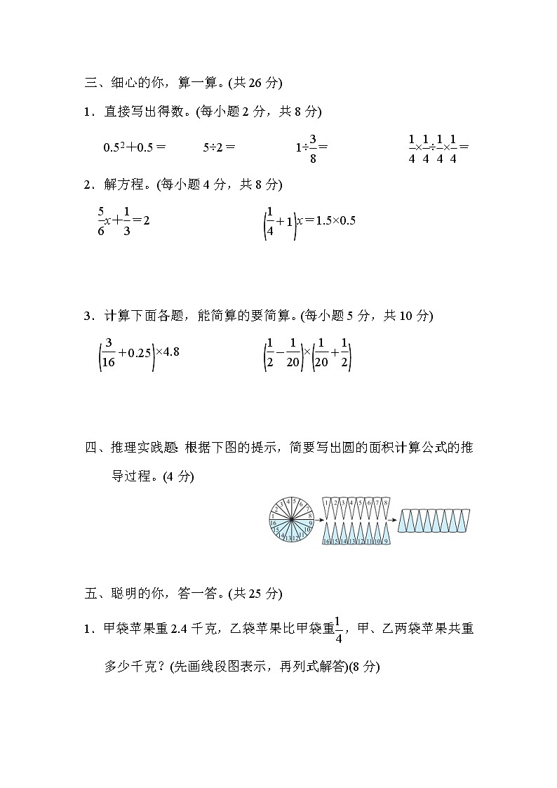 人教版六年级上册数学 期末冲刺抢分卷 4．新题型抢分卷03