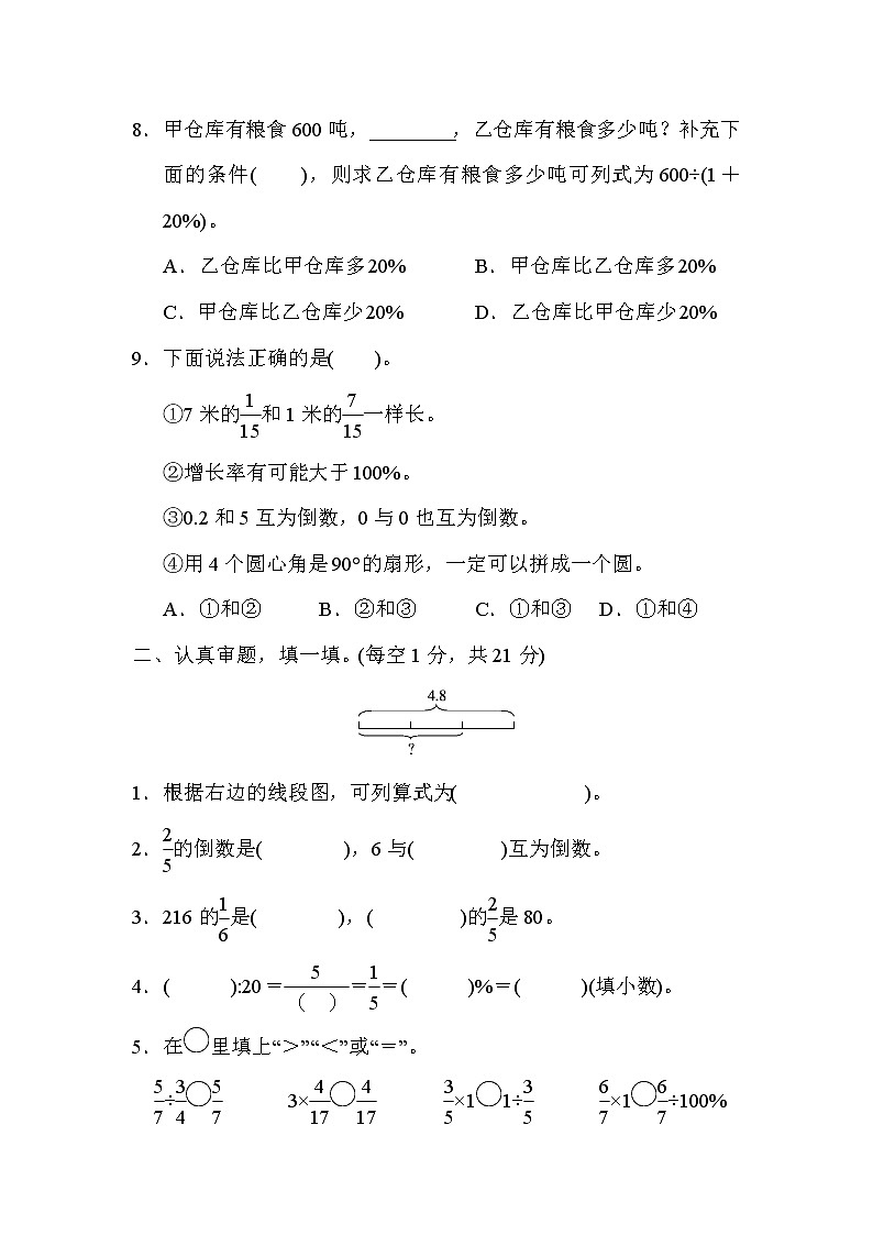 人教版六年级上册数学 期末测试卷(一)第2页
