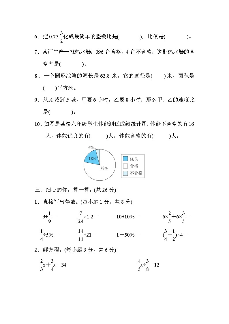 人教版六年级上册数学 期末测试卷(一)第3页