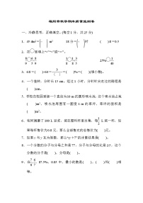 福州市 六年级上册数学期末质量监测卷