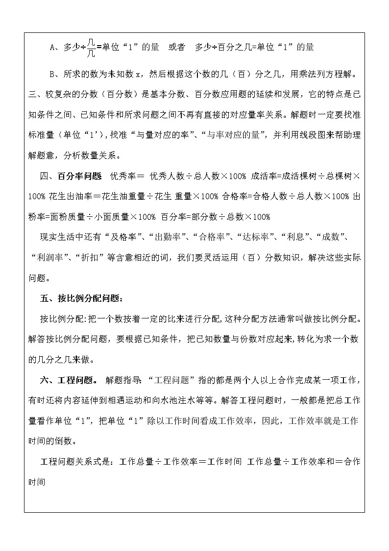六年级上册数学讲义-小升初：1分数 百分数应用题（无答案）全国通用教案第2页