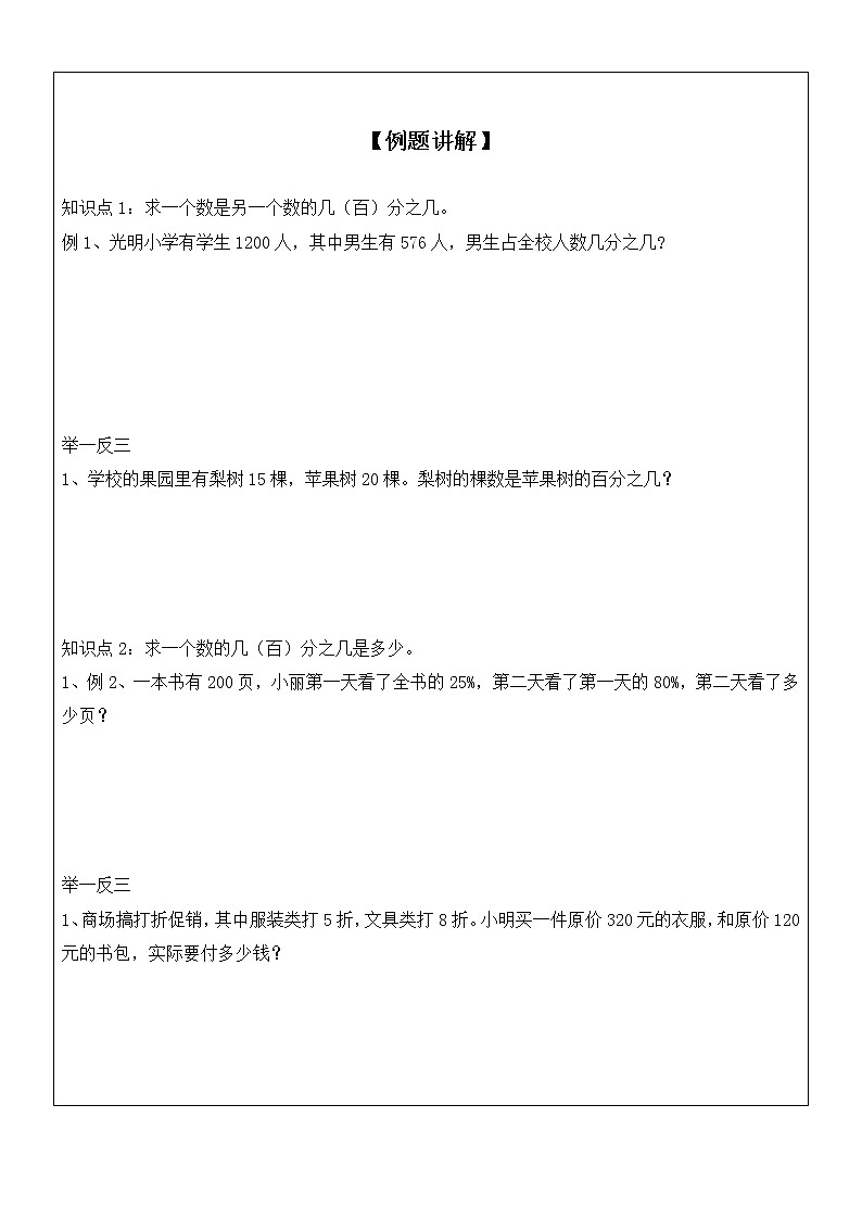 六年级上册数学讲义-小升初：1分数 百分数应用题（无答案）全国通用教案第3页
