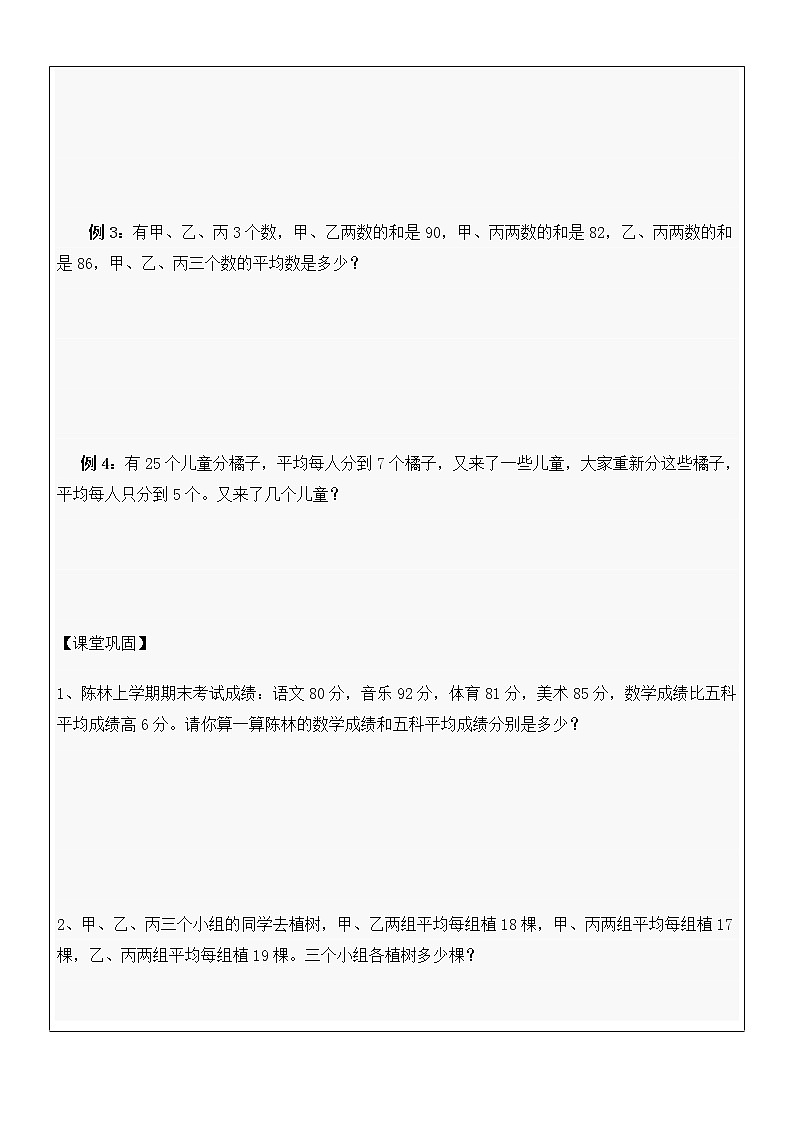 六年级上册数学讲义-小升初：应用题总复习1（无答案）全国通用教案第2页